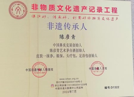 鼻炎克星 北京中医院院长——陈彦青